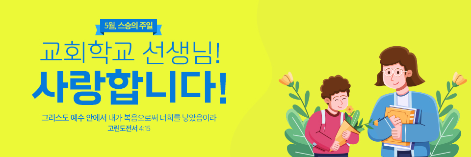 2017년 표어(말씀위)
